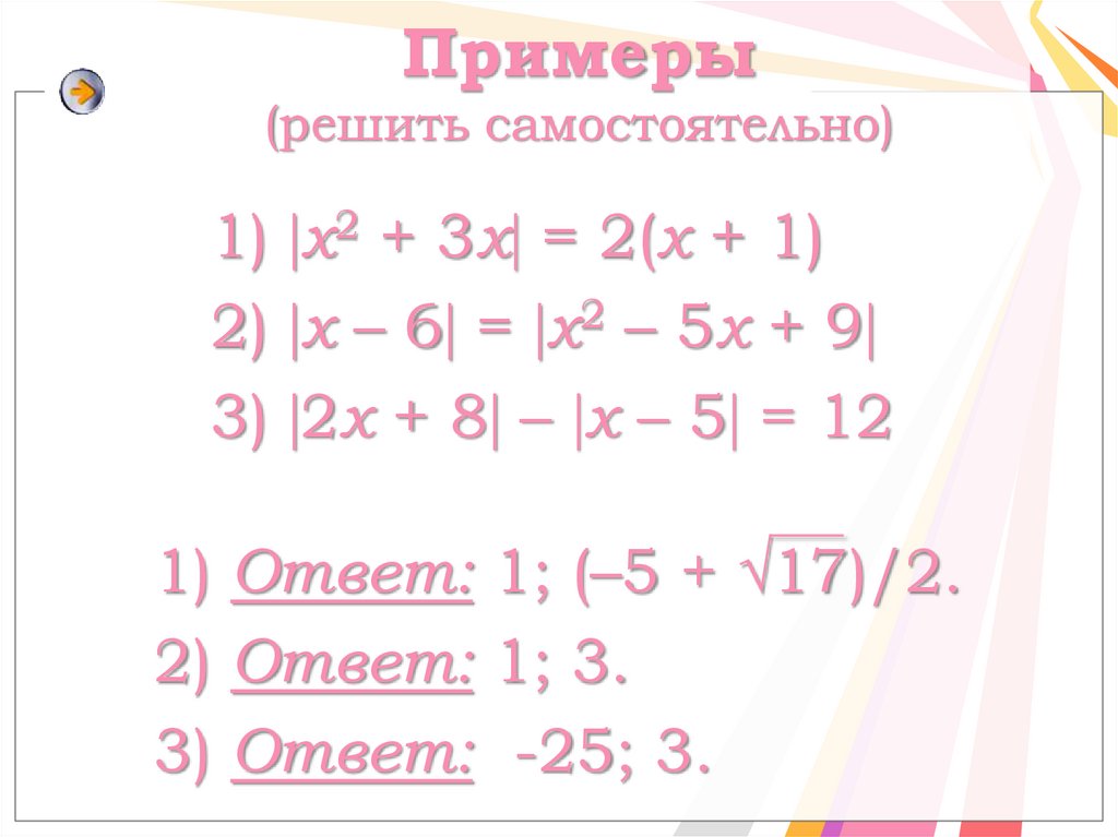Примеры (решить самостоятельно)