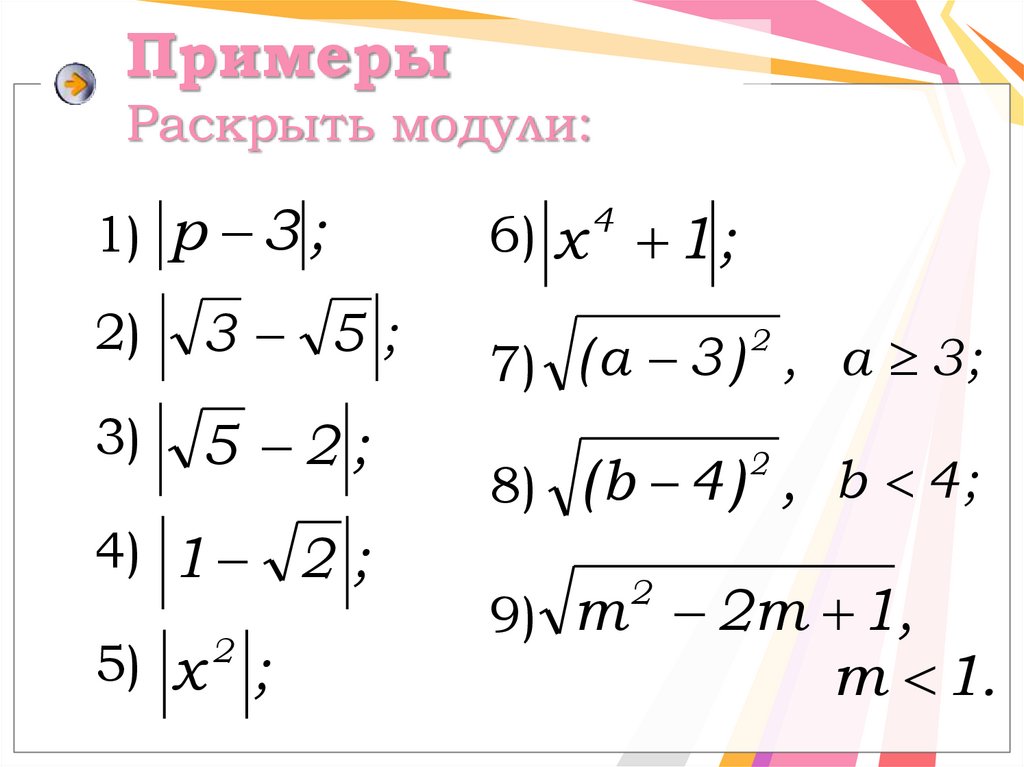 Примеры Раскрыть модули: