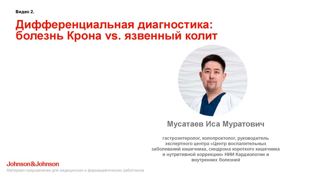 Дифференциальная диагностика: болезнь Крона vs. язвенный колит