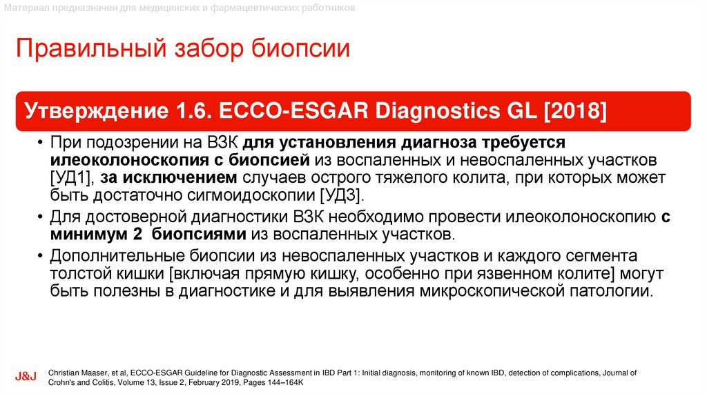 Правильный забор биопсии