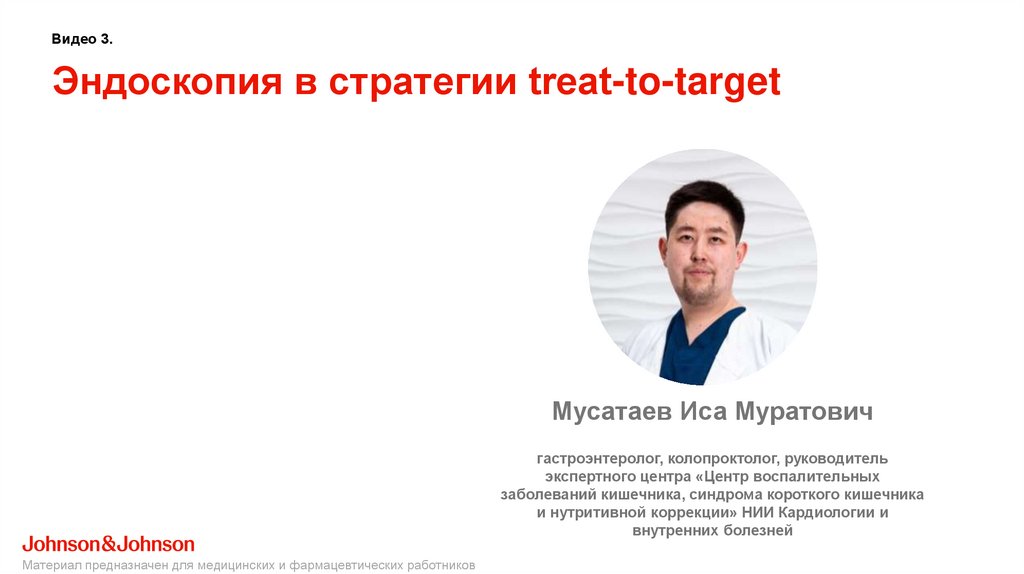 Эндоскопия в стратегии treat-to-target