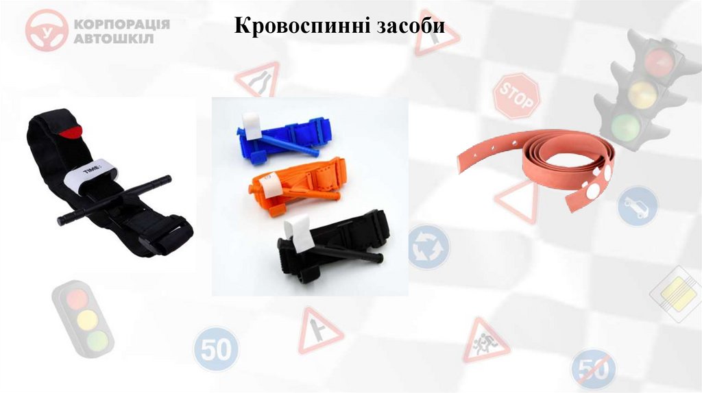 Кровоспинні засоби