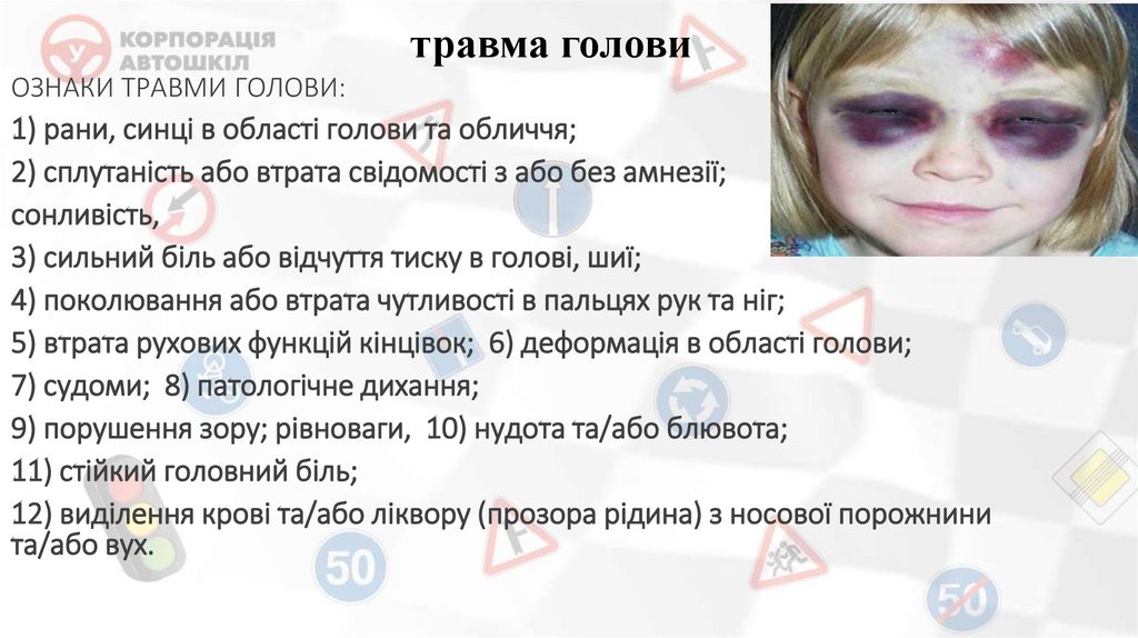 травма голови