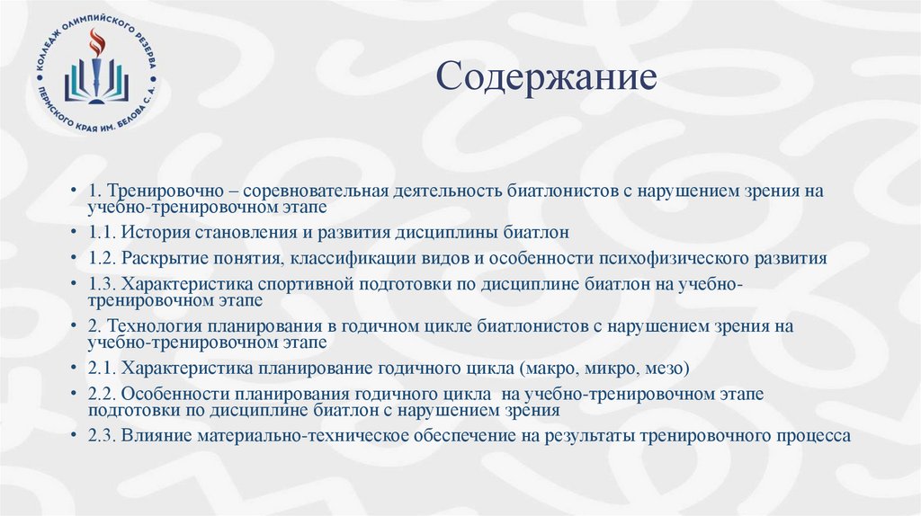 Содержание