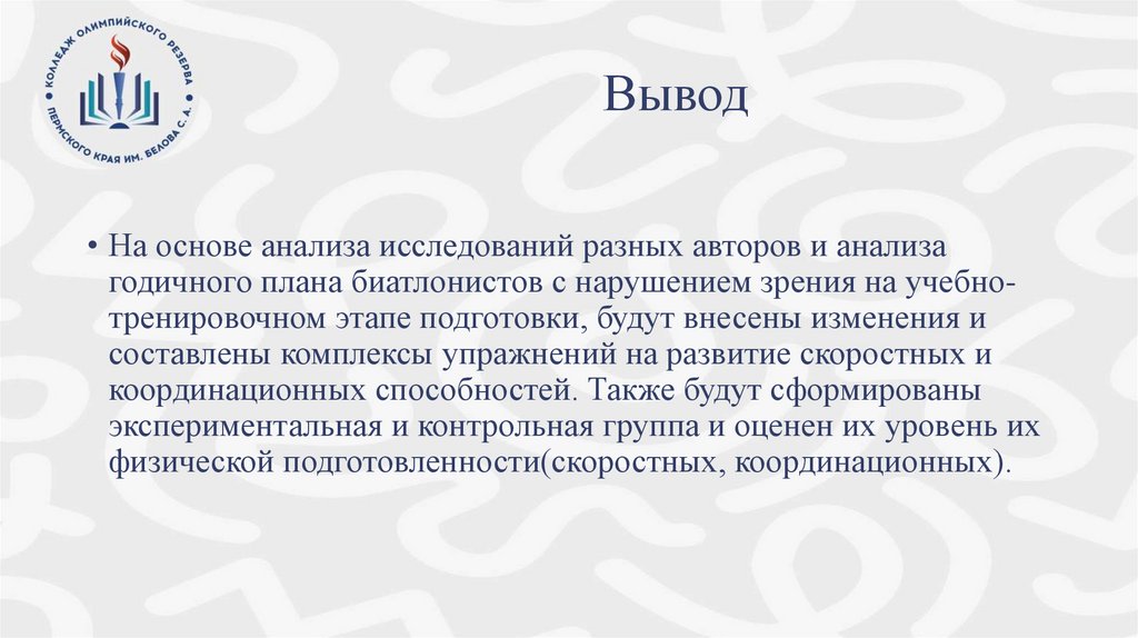 Вывод