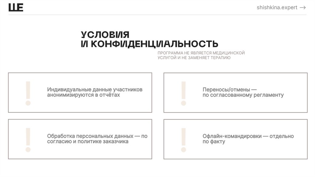 УСЛОВИЯ И КОНФИДЕНЦИАЛЬНОСТЬ