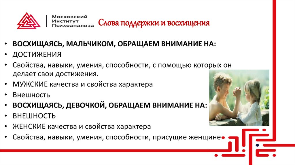 Слова поддержки и восхищения