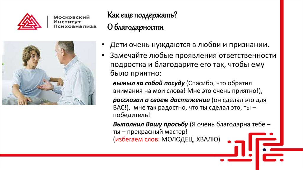 Как еще поддержать? О благодарности