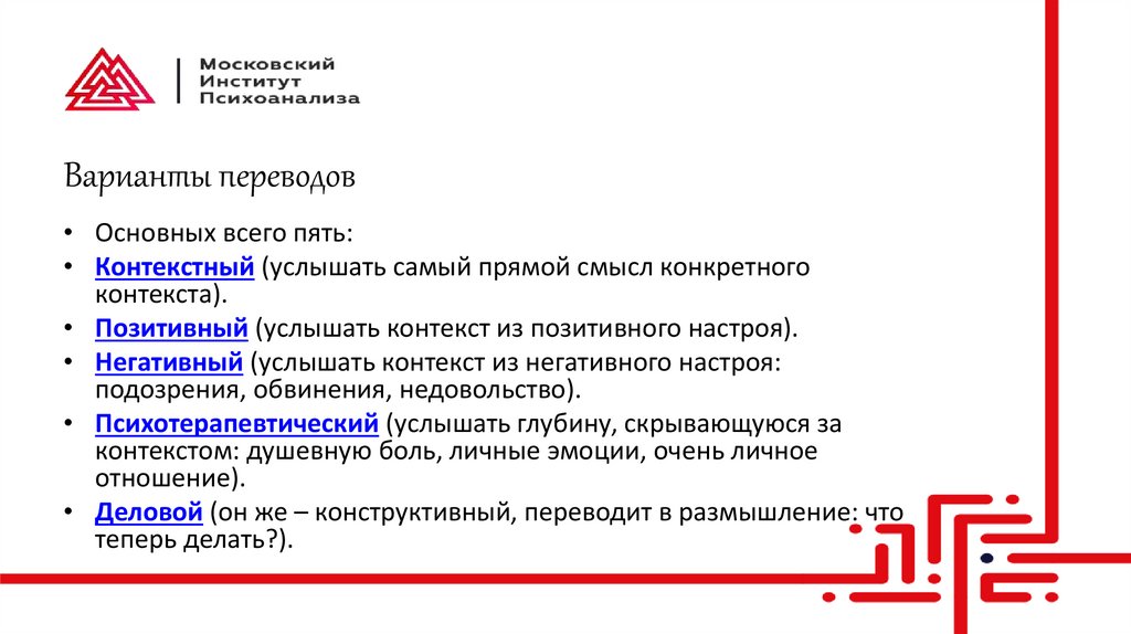 Варианты переводов