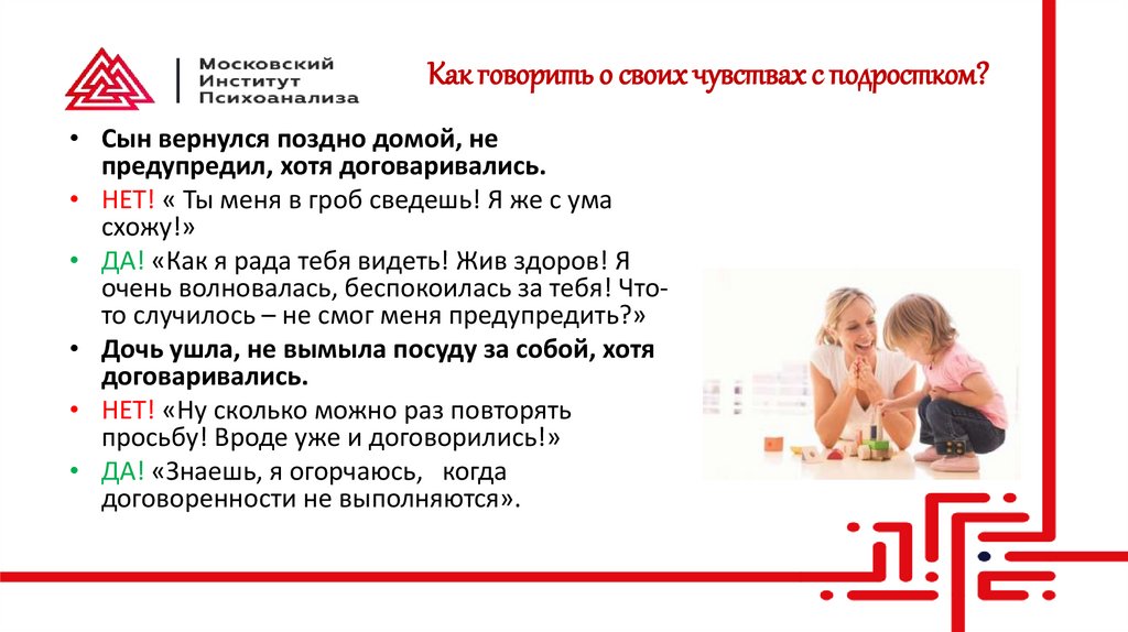 Как говорить о своих чувствах с подростком?