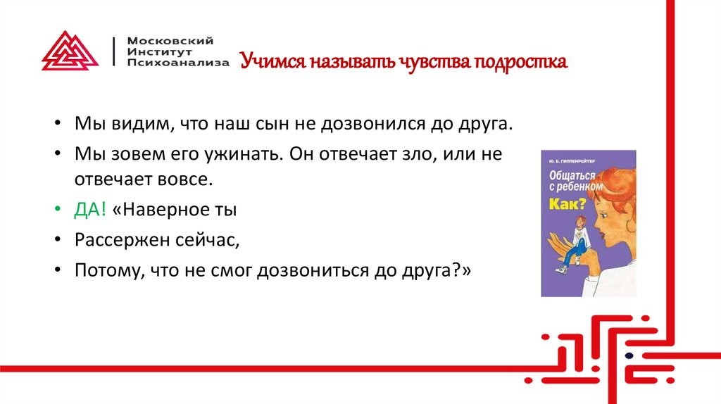 Учимся называть чувства подростка