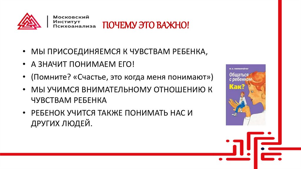 ПОЧЕМУ ЭТО ВАЖНО!