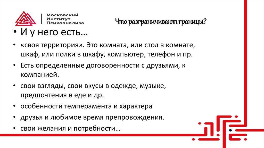 Что разграничивают границы?