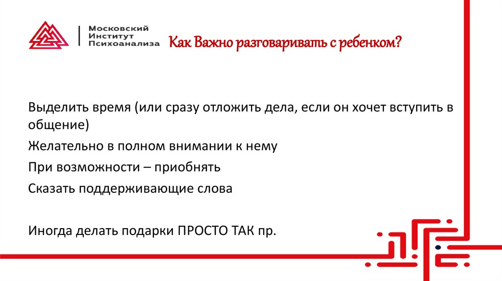 Как Важно разговаривать с ребенком?