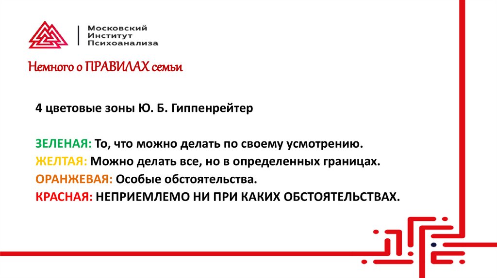 Немного о ПРАВИЛАХ семьи