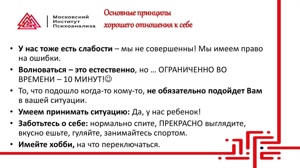 Основные принципы хорошего отношения к себе