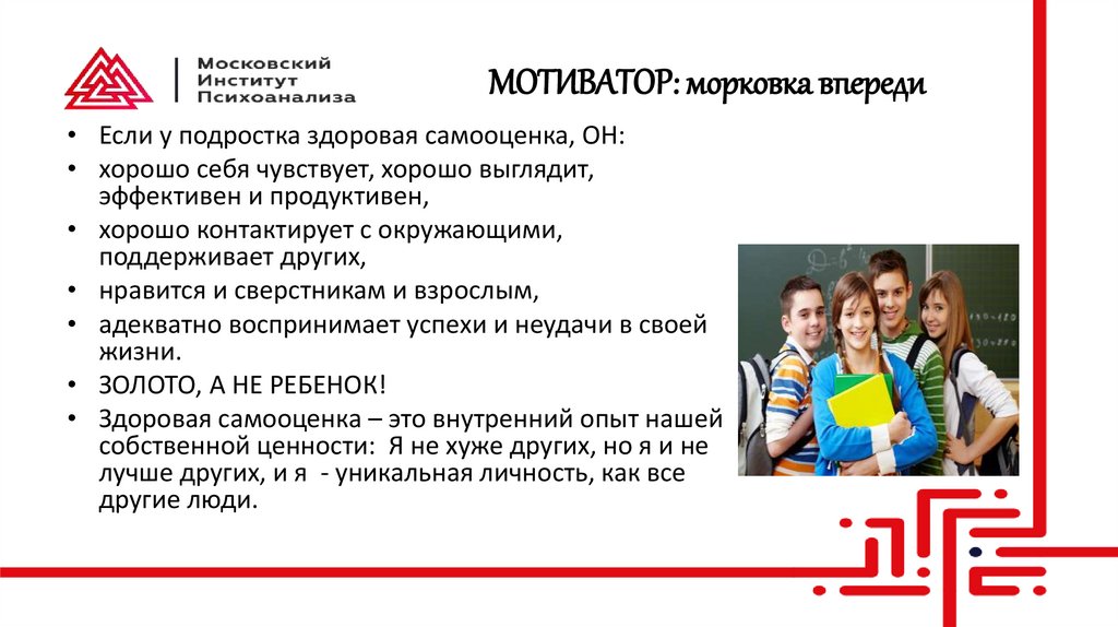 МОТИВАТОР: морковка впереди