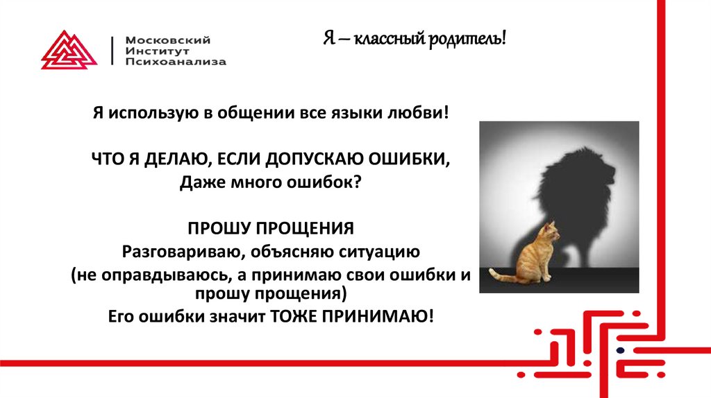 Я – классный родитель!