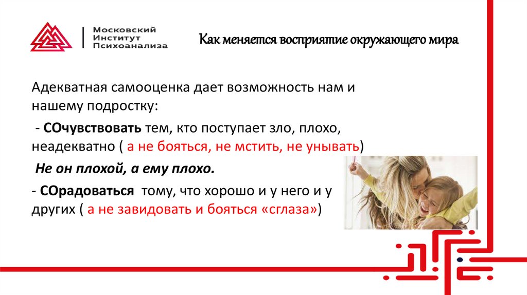 Как меняется восприятие окружающего мира