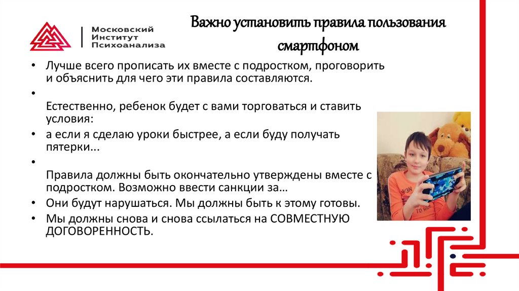 Важно установить правила пользования смартфоном