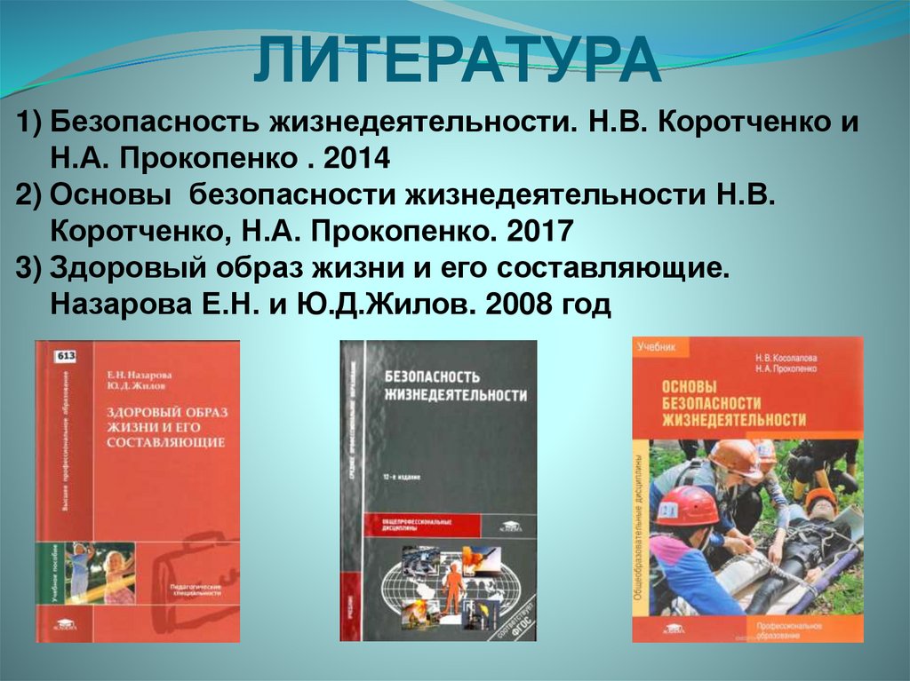 ЛИТЕРАТУРА