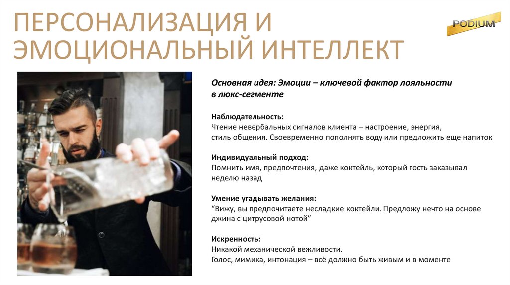 ПЕРСОНАЛИЗАЦИЯ И ЭМОЦИОНАЛЬНЫЙ ИНТЕЛЛЕКТ