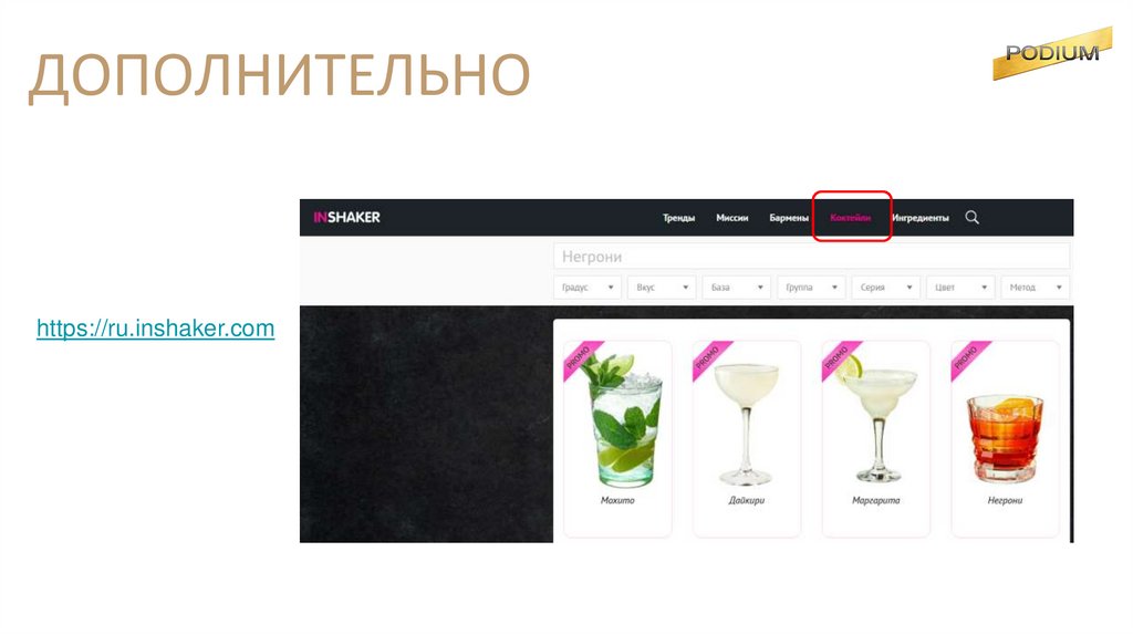 ДОПОЛНИТЕЛЬНО