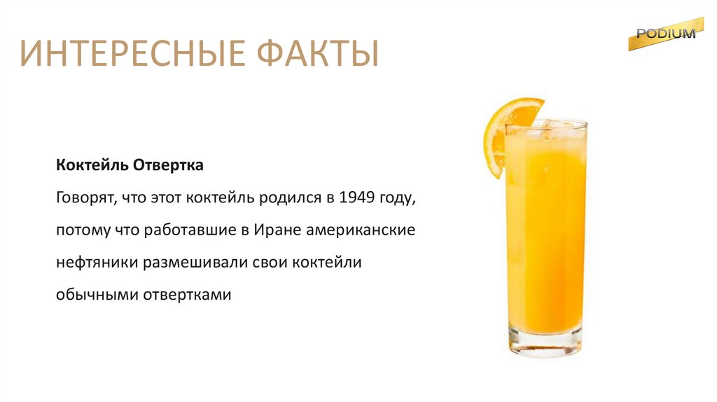 ИНТЕРЕСНЫЕ ФАКТЫ