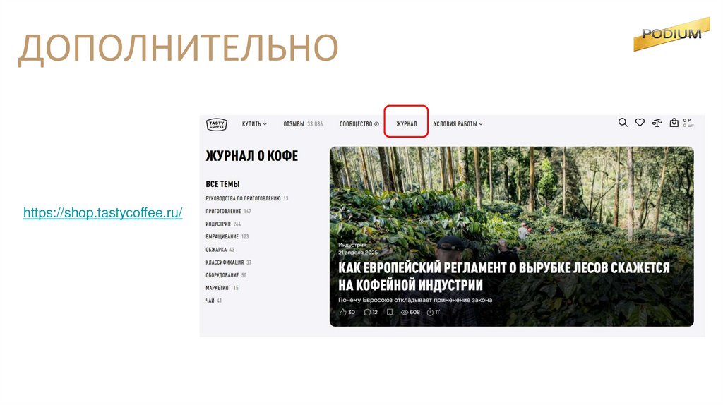 ДОПОЛНИТЕЛЬНО