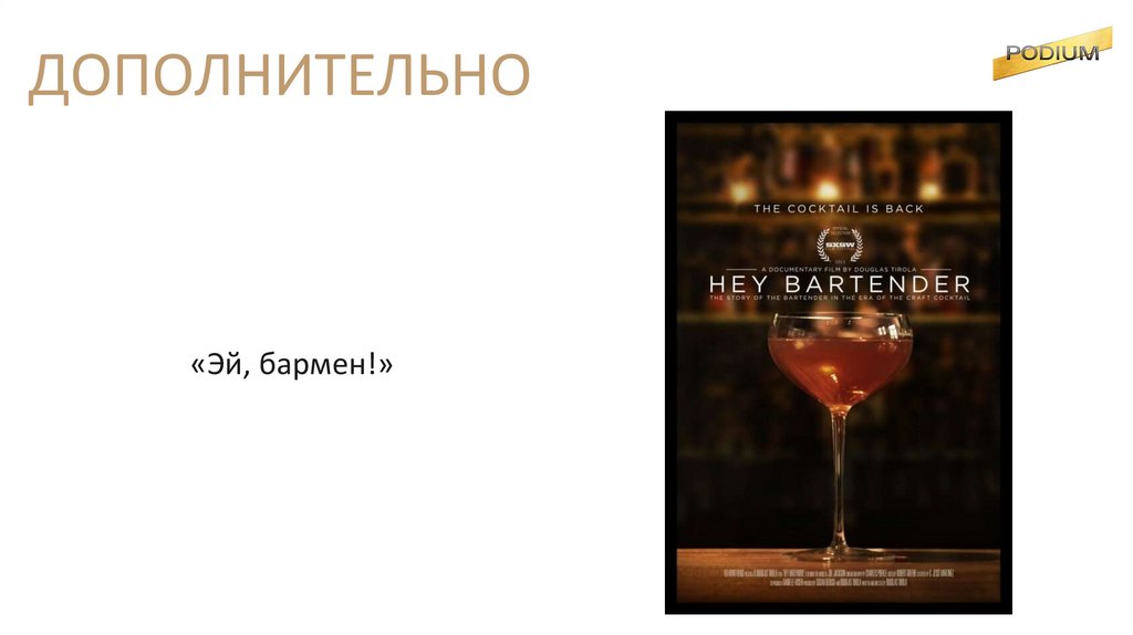 ДОПОЛНИТЕЛЬНО