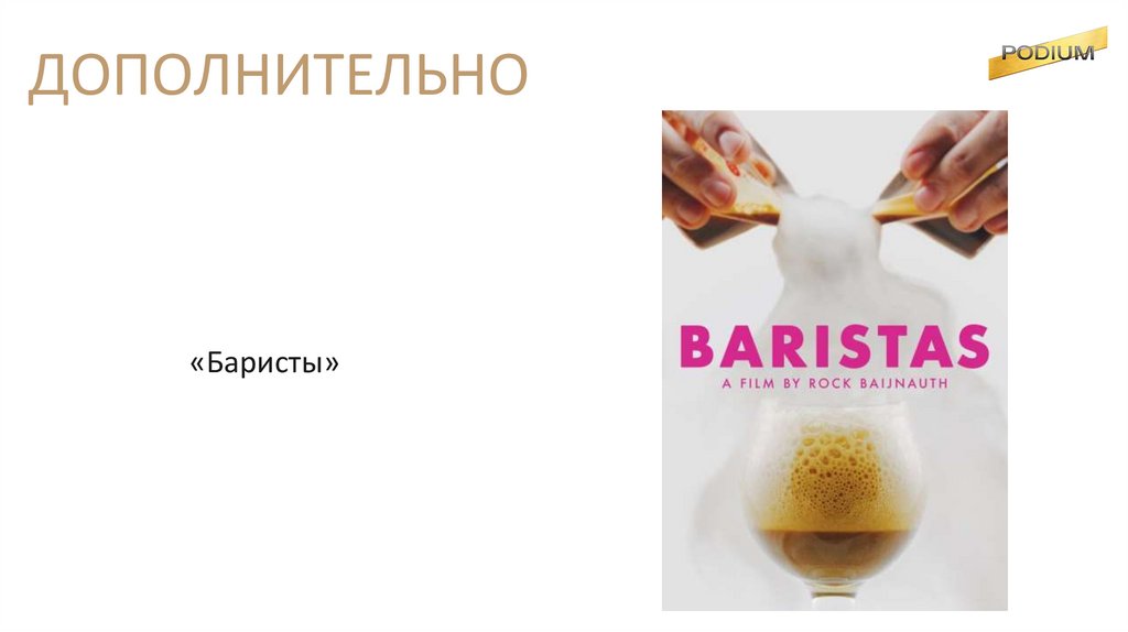 ДОПОЛНИТЕЛЬНО