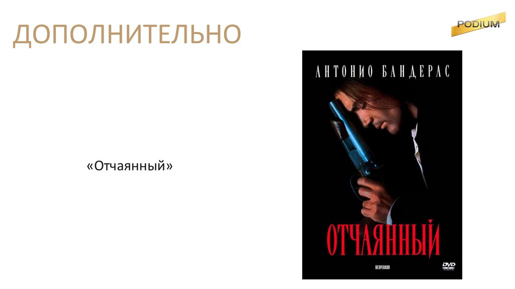 ДОПОЛНИТЕЛЬНО