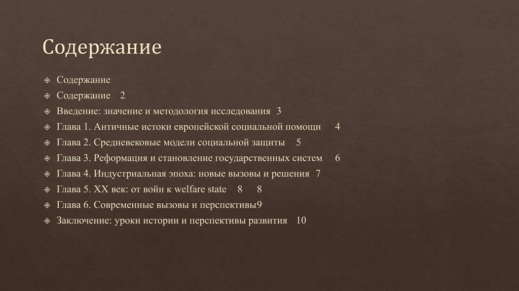 Содержание