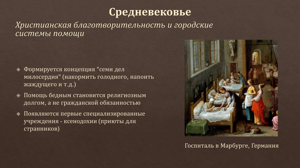 Средневековье