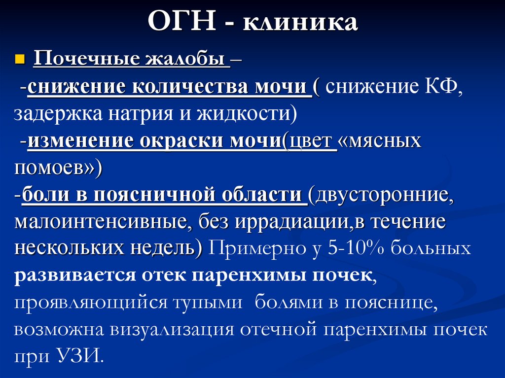 ОГН - клиника