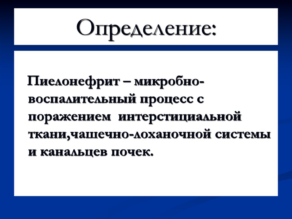 Определение: