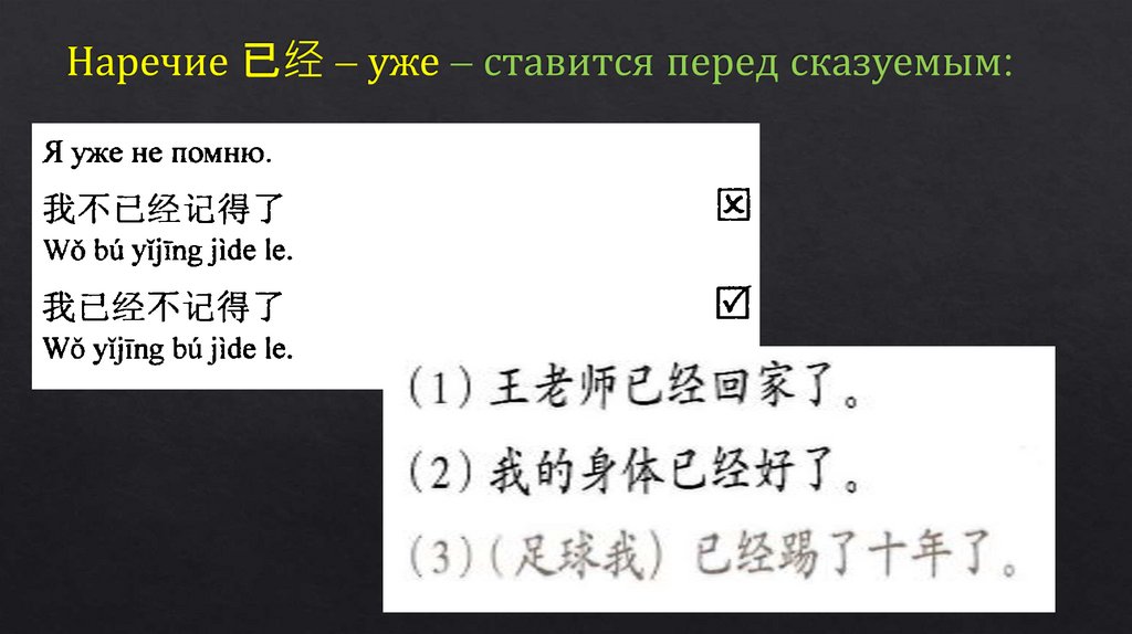 Наречие 已经 – уже – ставится перед сказуемым: