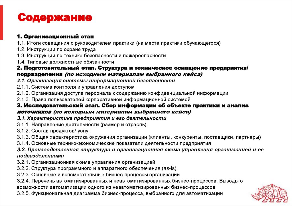 Содержание