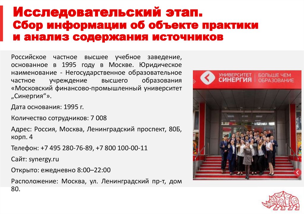 Исследовательский этап. Сбор информации об объекте практики и анализ содержания источников