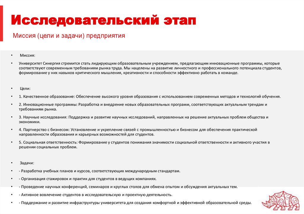 Исследовательский этап