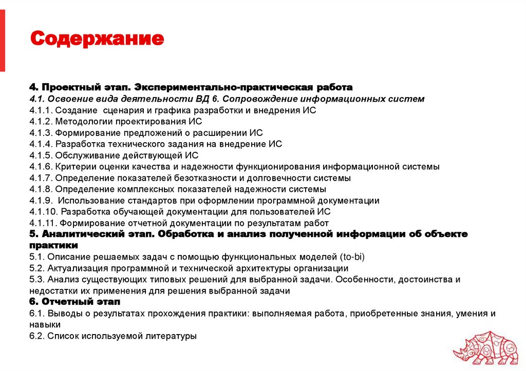 Содержание