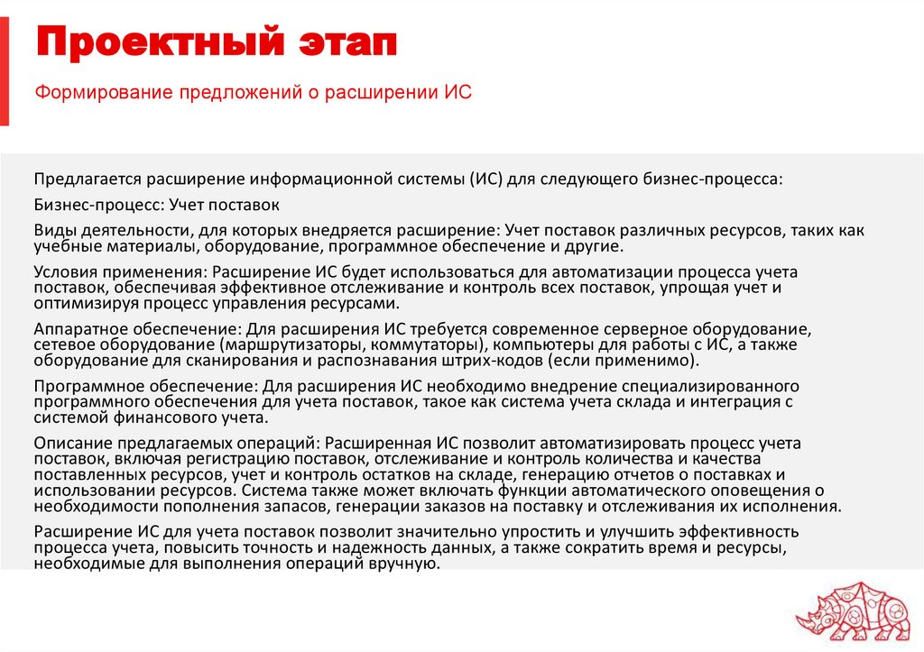 Проектный этап