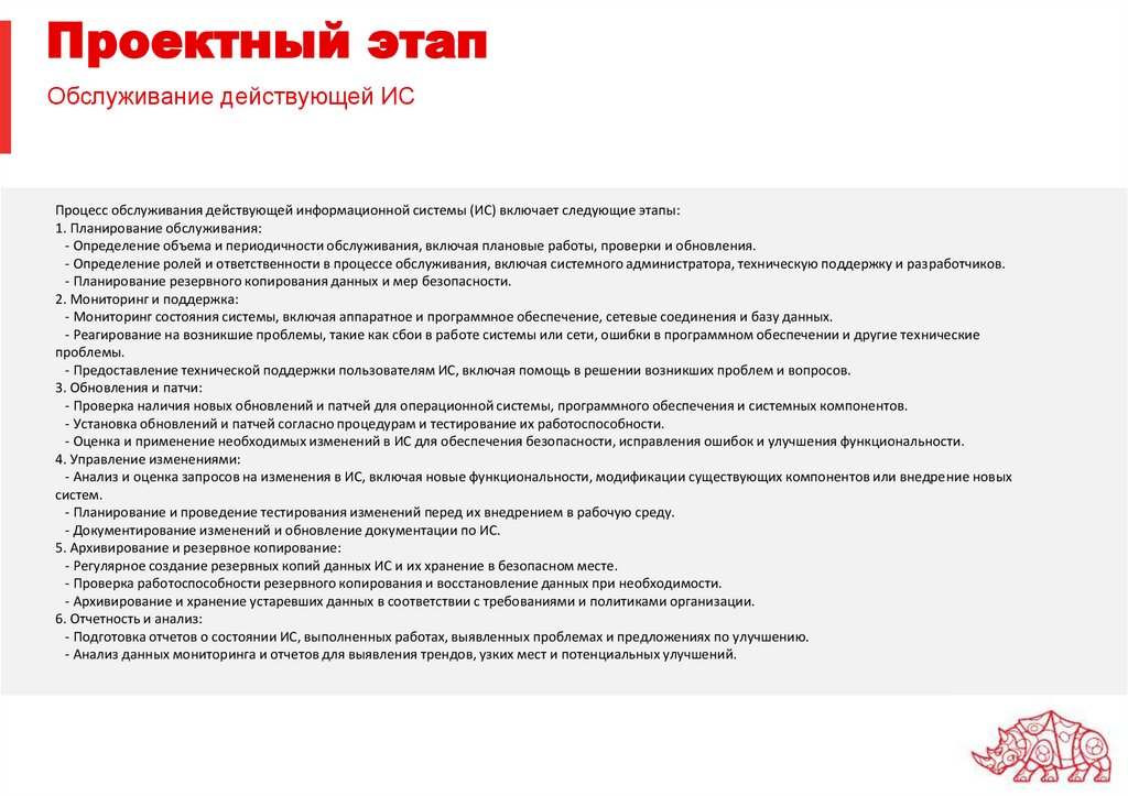 Проектный этап