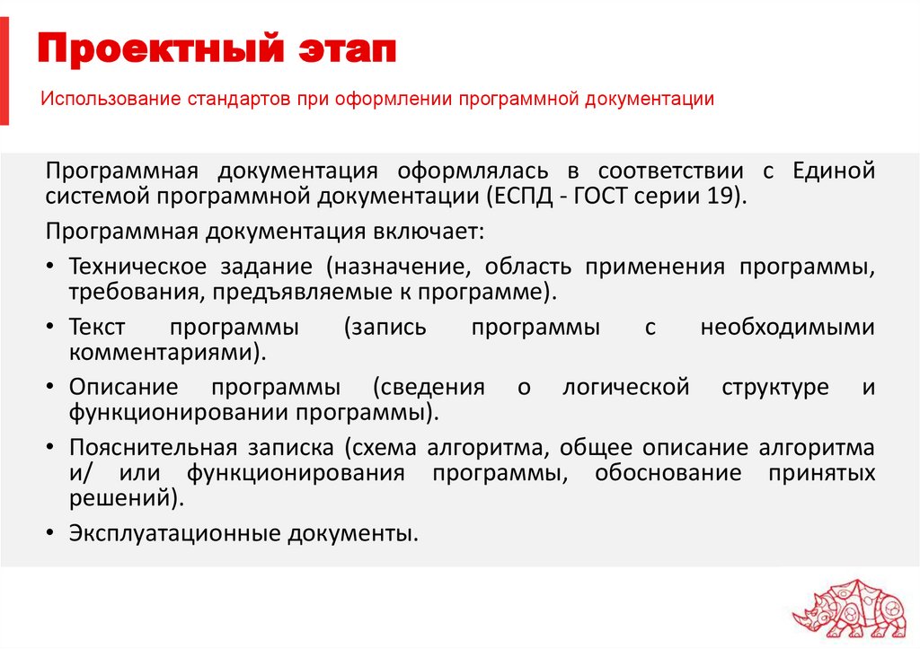 Проектный этап