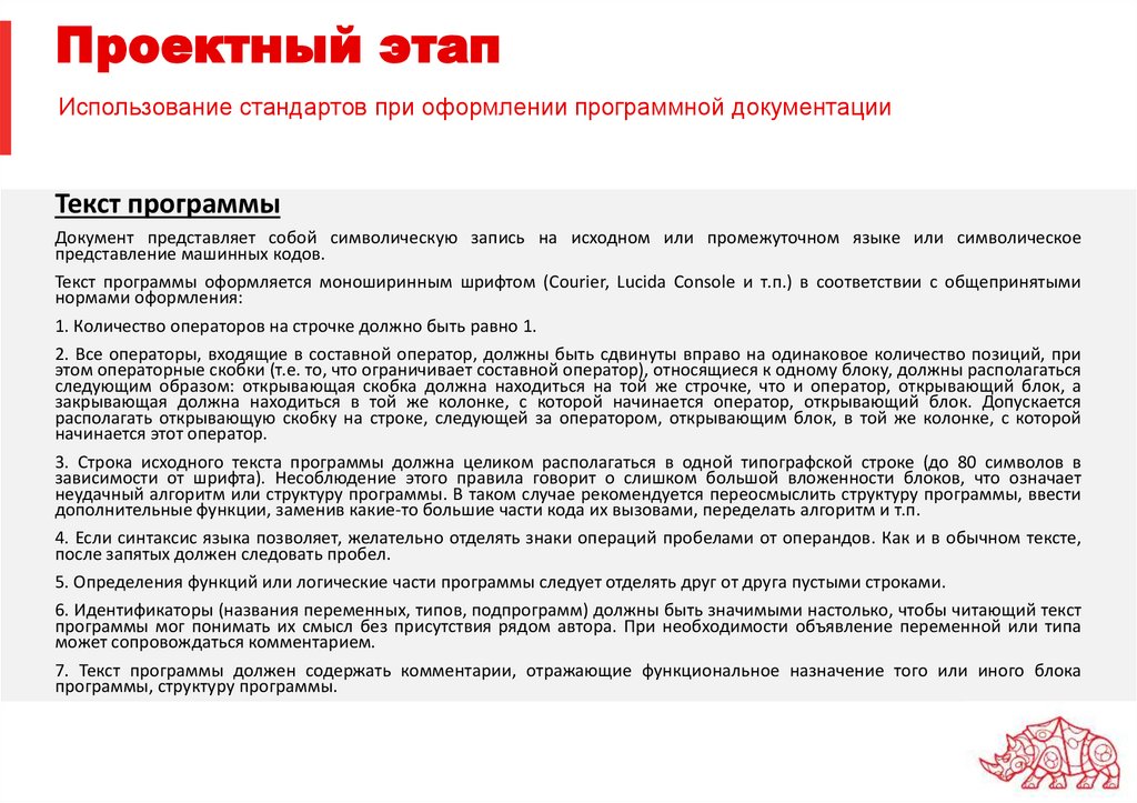 Проектный этап