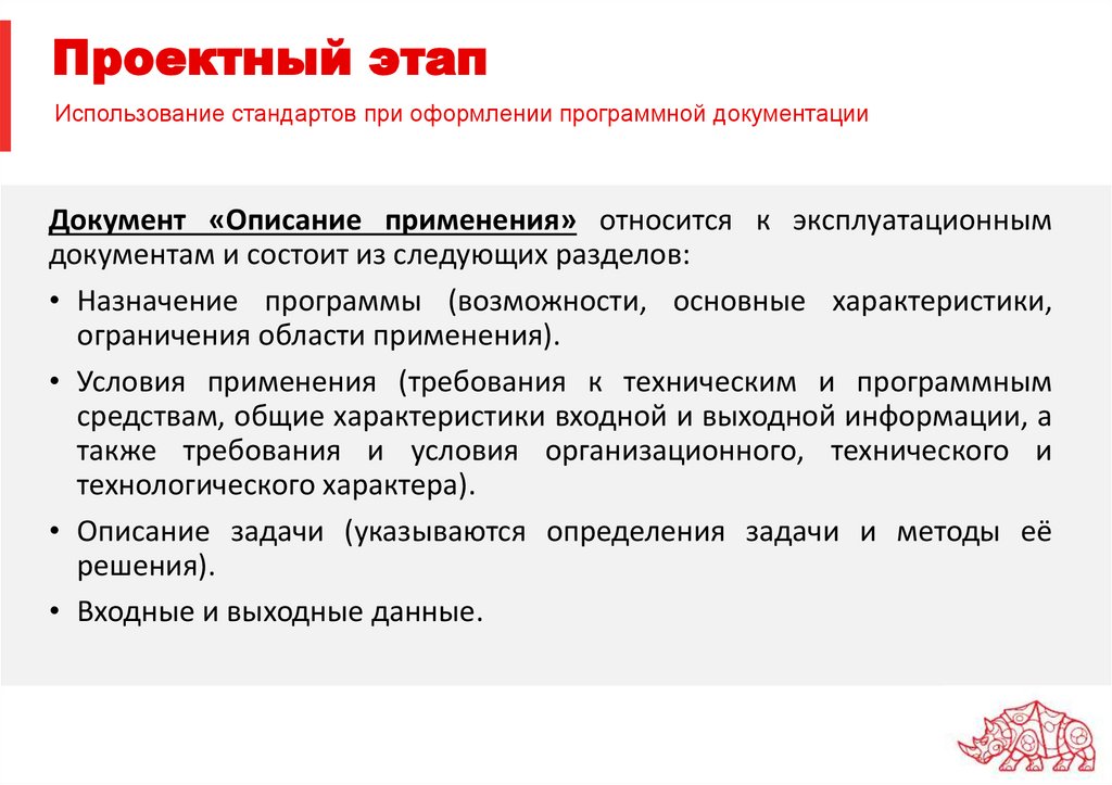 Проектный этап