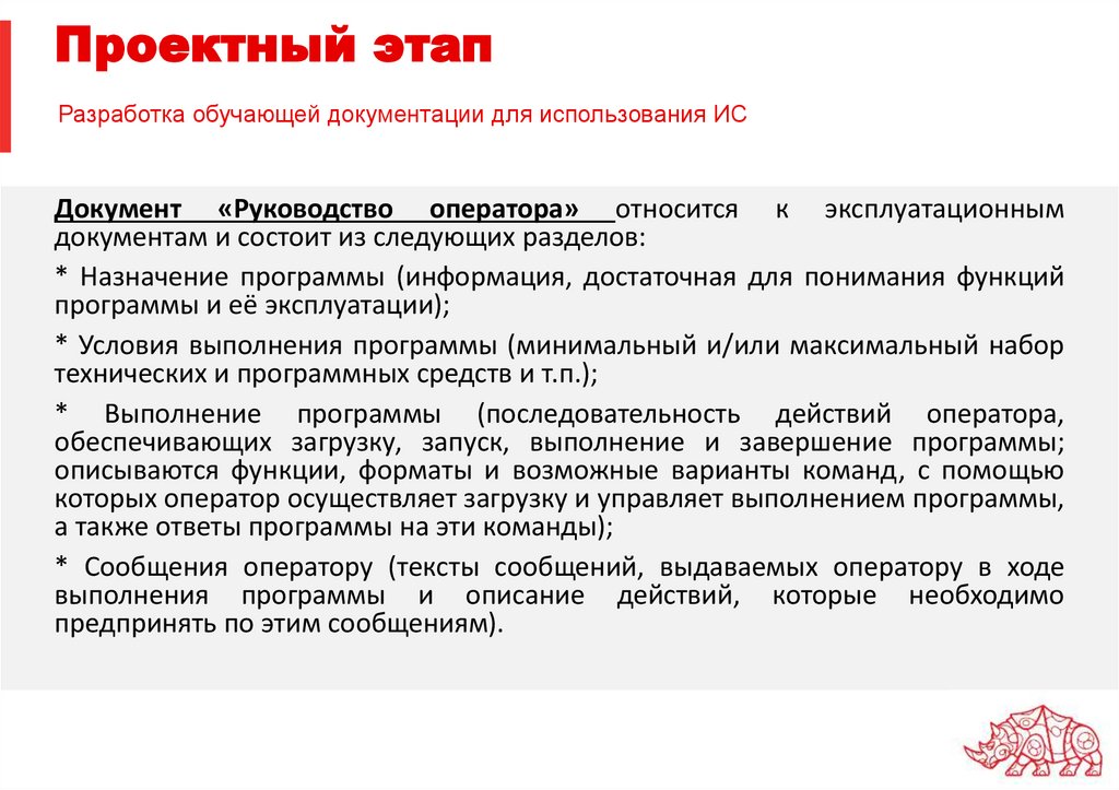 Проектный этап