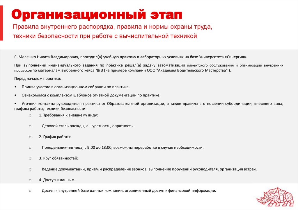 Организационный этап