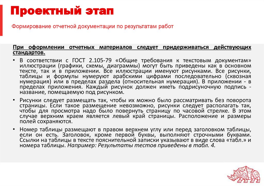 Проектный этап