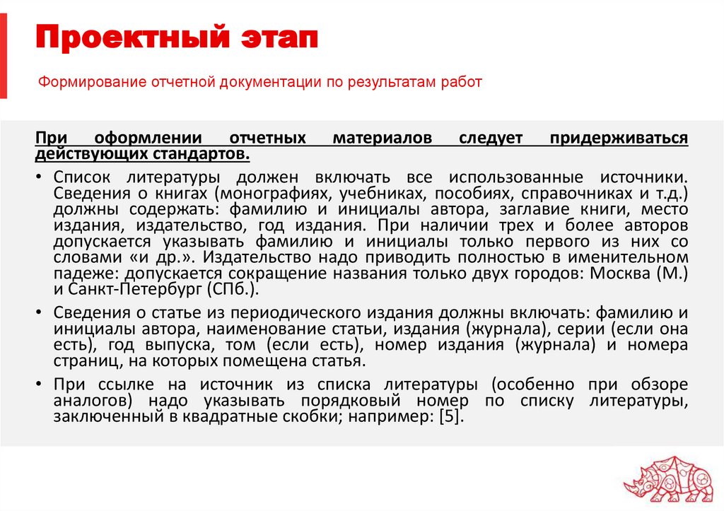 Проектный этап